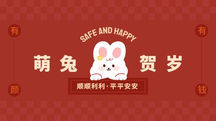 新年元旦春节可爱兔子电脑桌面壁纸.jpg